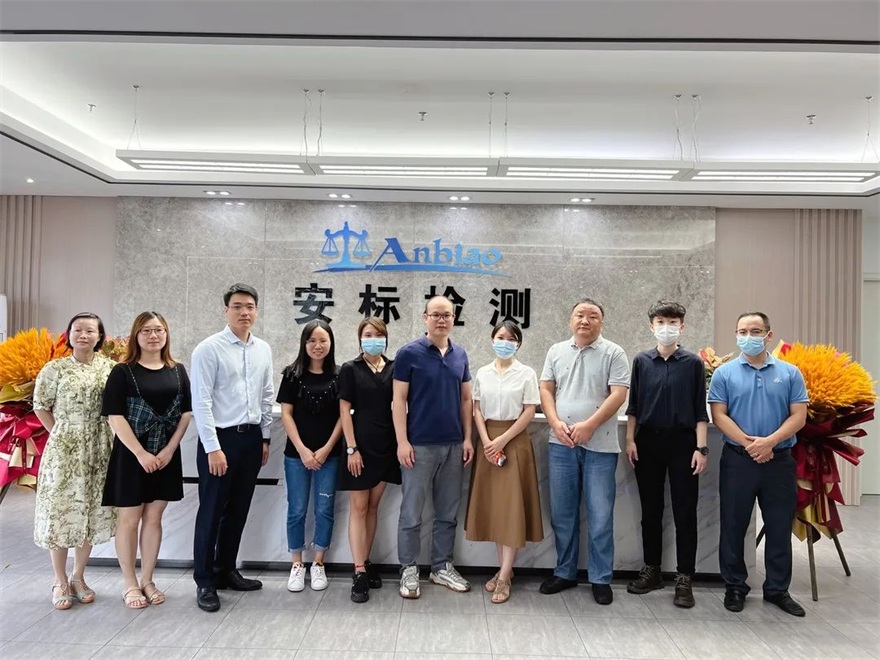 协会走访广东安标检测科技有限公司